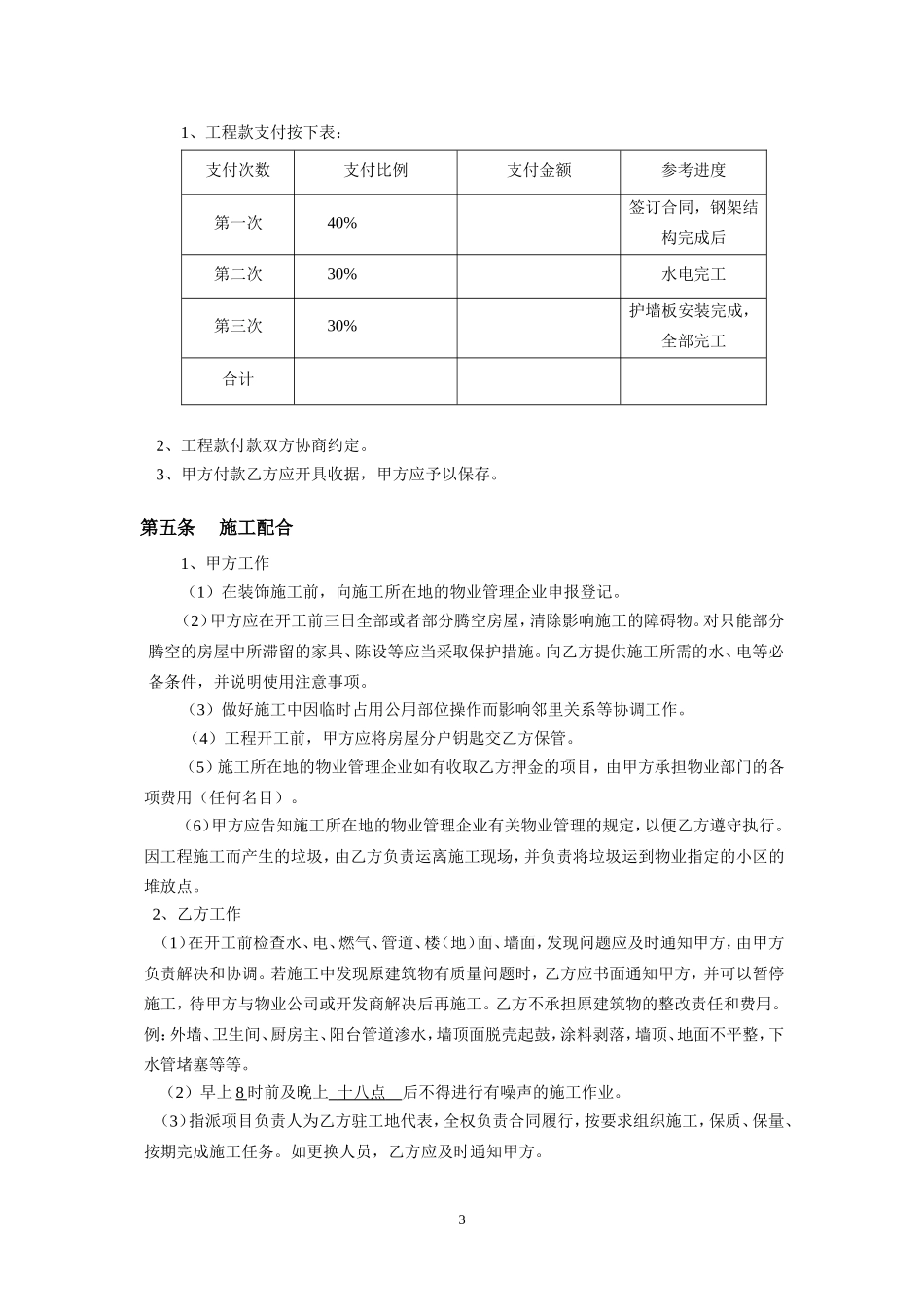 装修施工合同_第3页