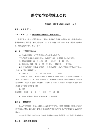 装修施工合同
