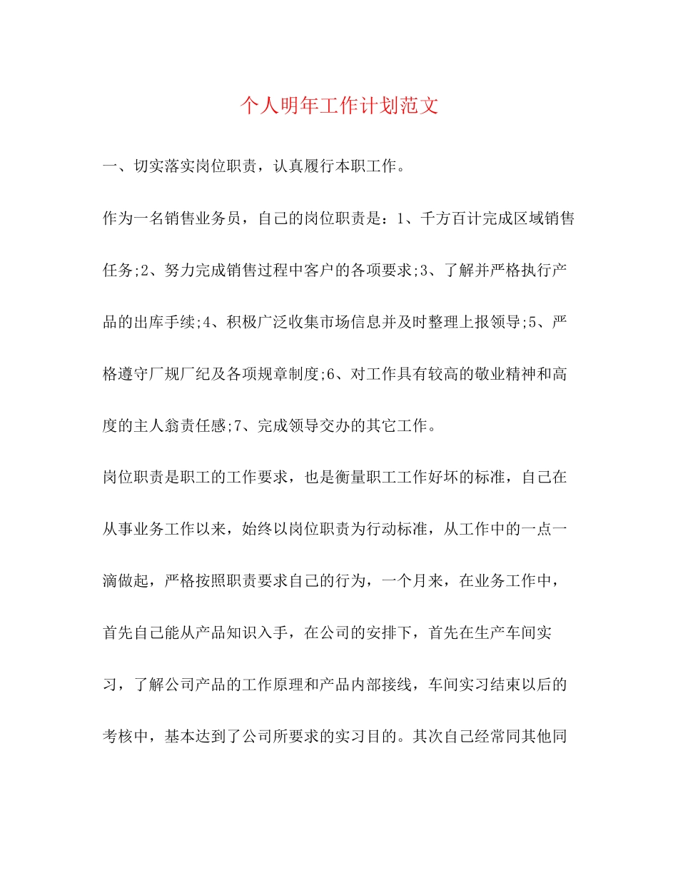 个人明年工作计划范文2)_第1页
