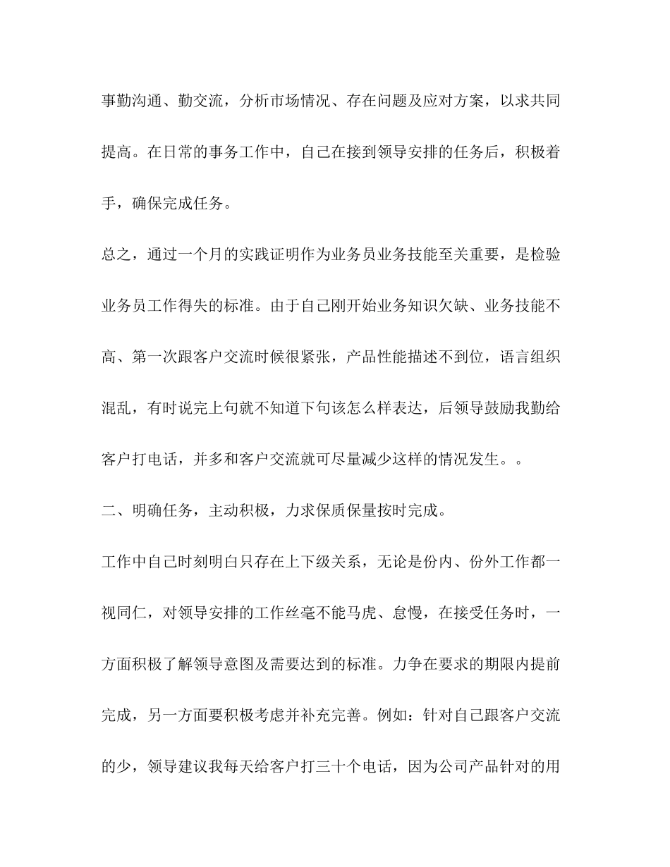 个人明年工作计划范文2)_第2页