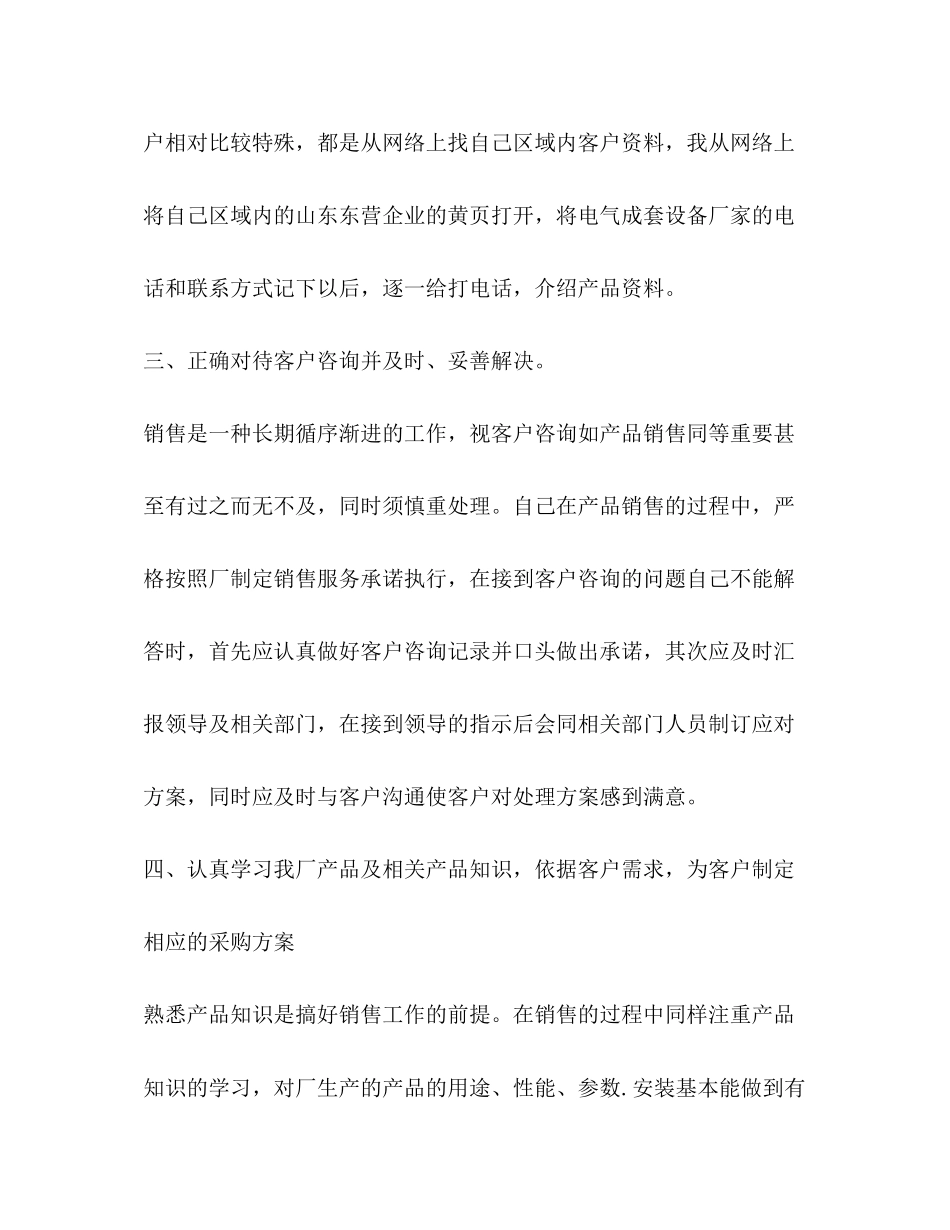 个人明年工作计划范文2)_第3页