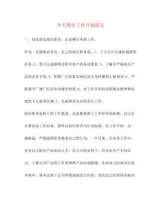 个人明年工作计划范文2)