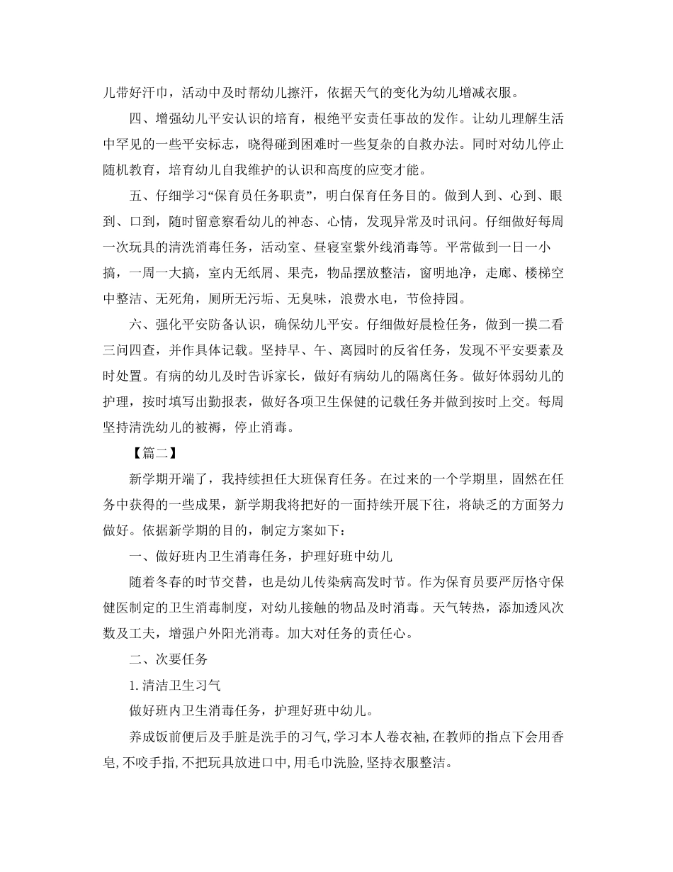 大班保育员第二学期工作计划_第2页