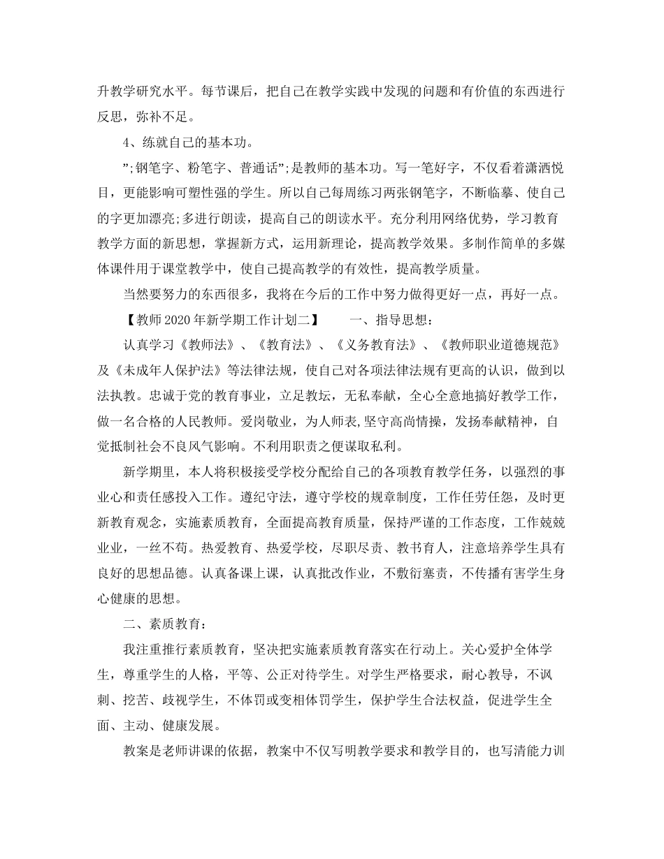 教师年新学期工作计划_第2页