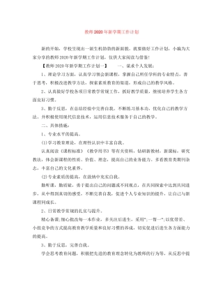 教师年新学期工作计划