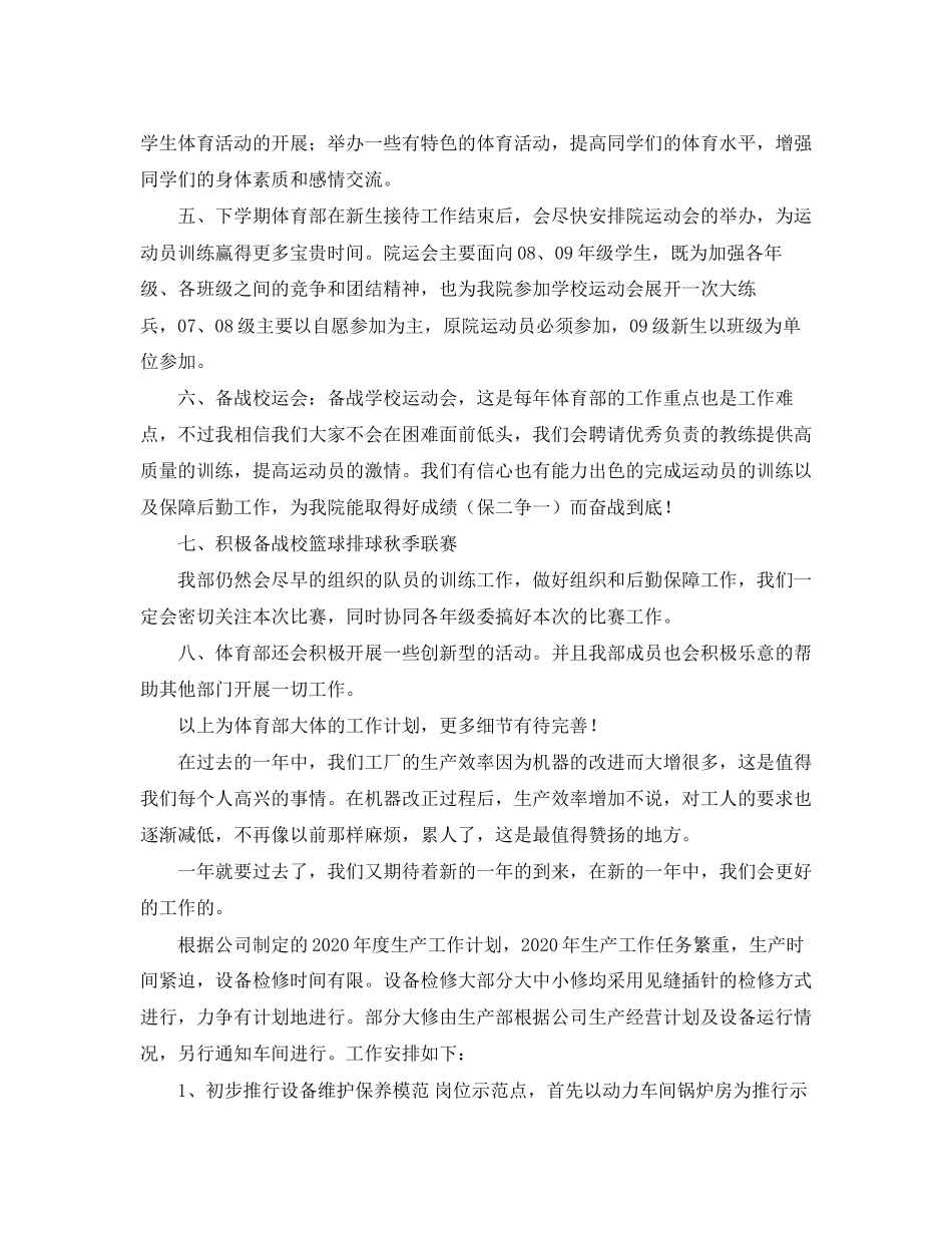 大学体育部年终工作计划范文_第2页