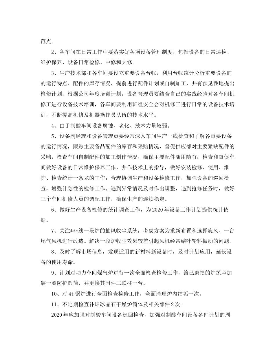 大学体育部年终工作计划范文_第3页