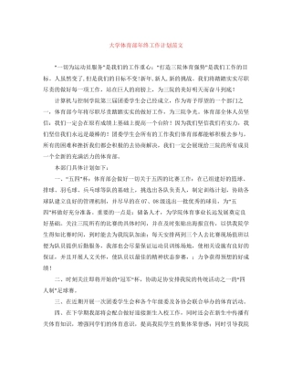 大学体育部年终工作计划范文