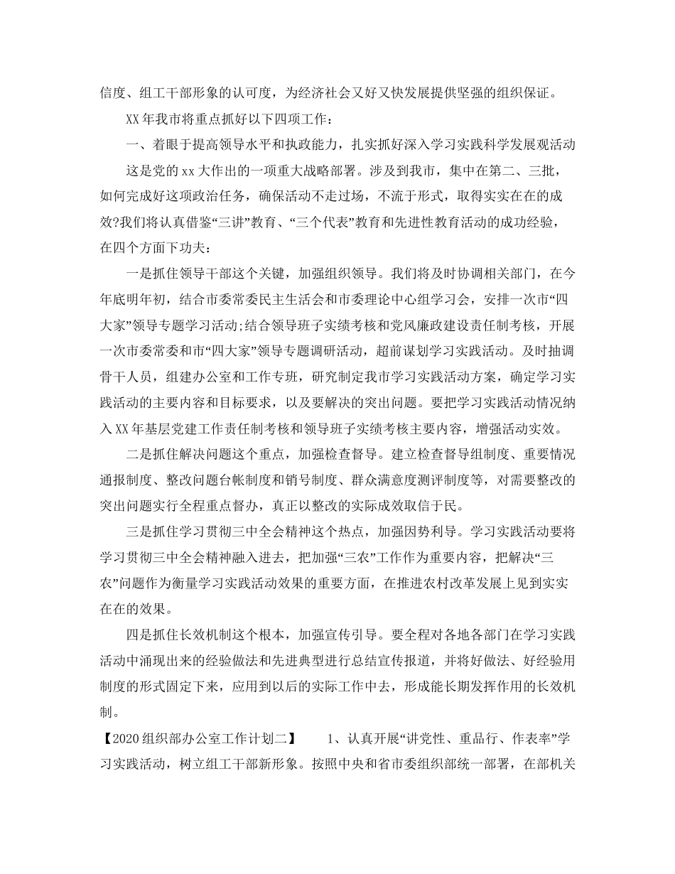 组织部办公室工作计划_第2页