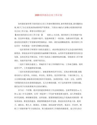 组织部办公室工作计划