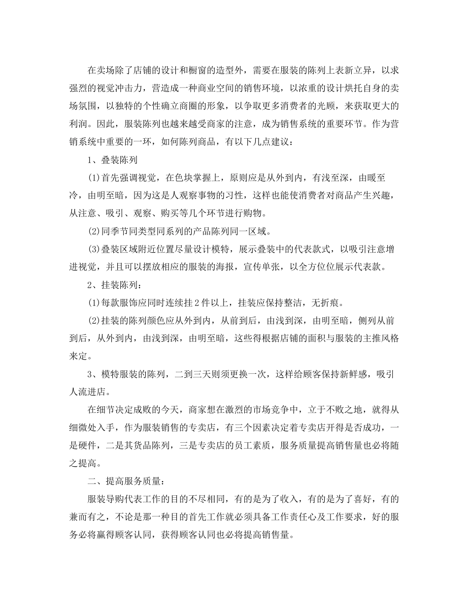 服装下半年工作计划_第3页