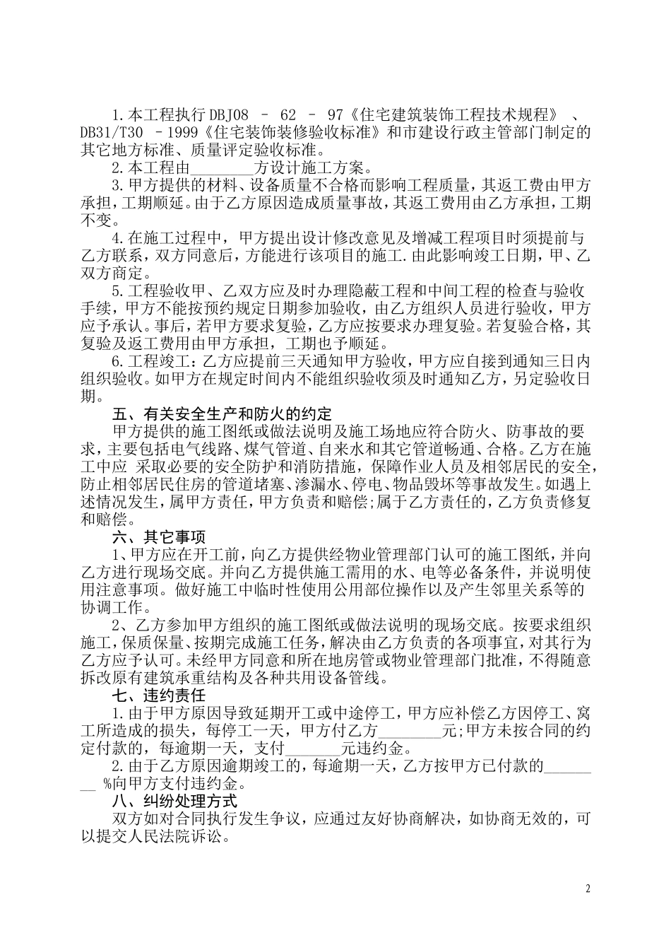 个人住宅装修合同_第2页
