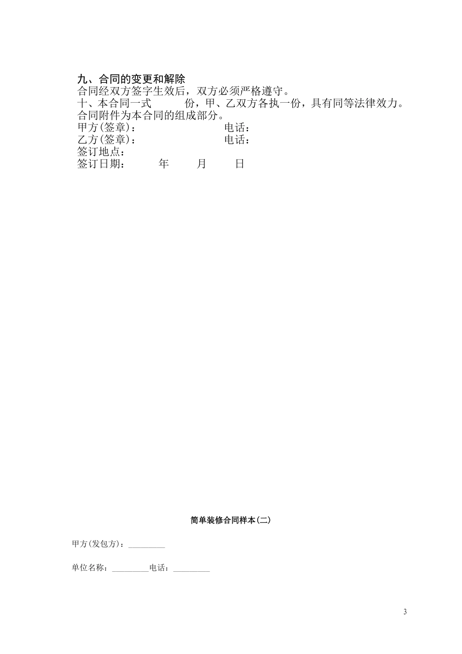 个人住宅装修合同_第3页