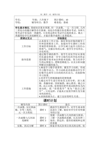 初二数学一对一辅导计划