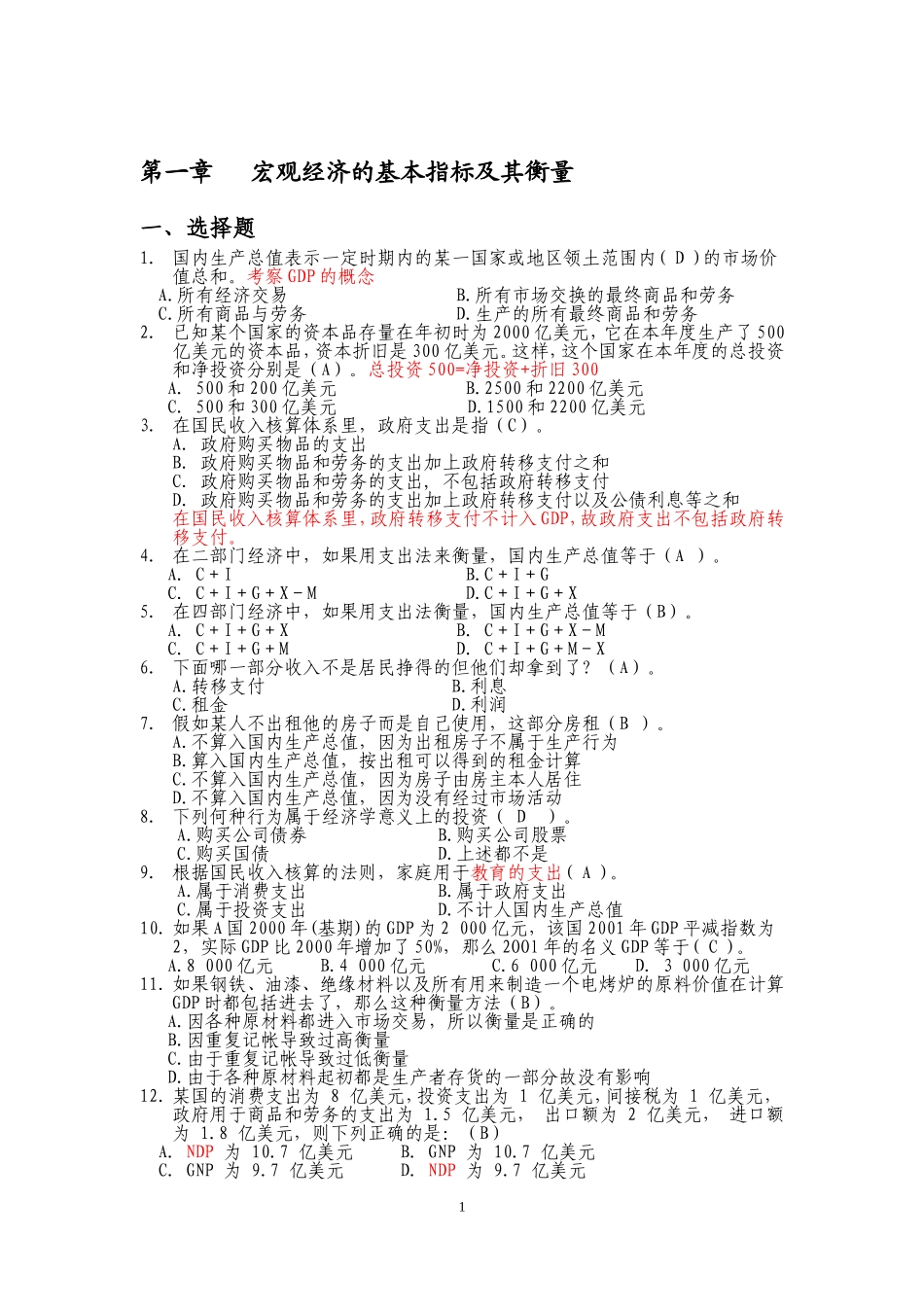 高鸿业宏观经济学习题集和答案_第1页