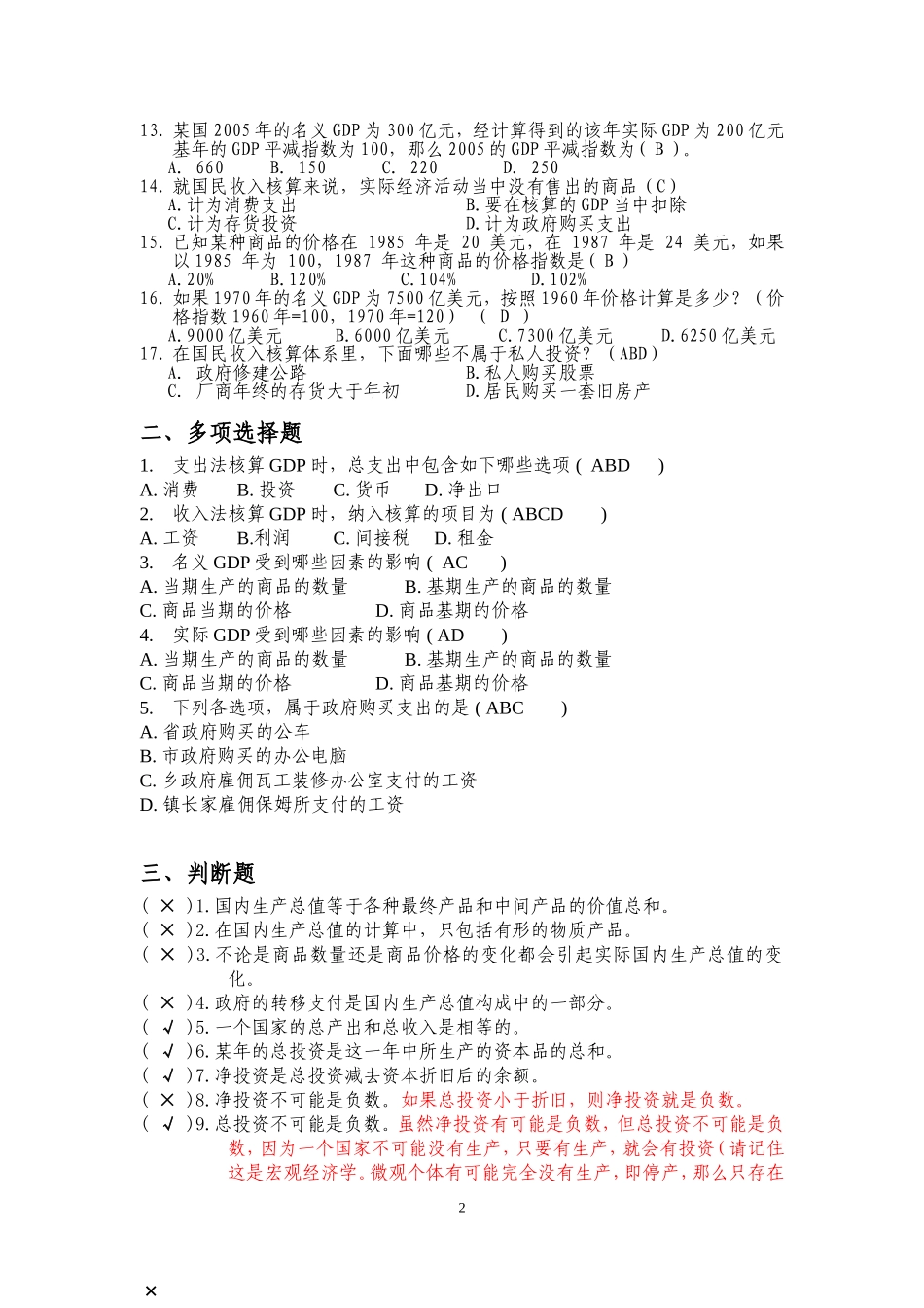 高鸿业宏观经济学习题集和答案_第2页