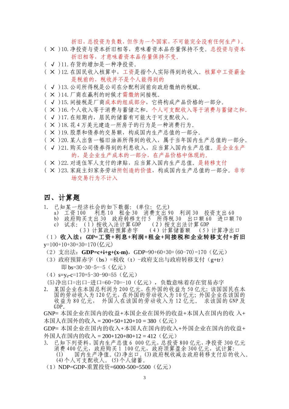 高鸿业宏观经济学习题集和答案_第3页