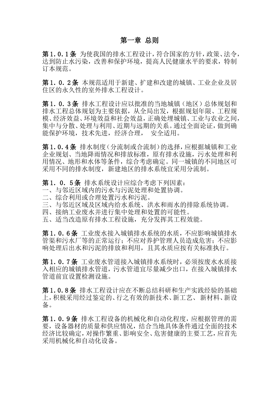城市污水处理设计规范_第1页