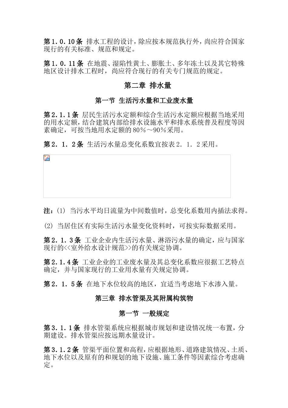 城市污水处理设计规范_第2页