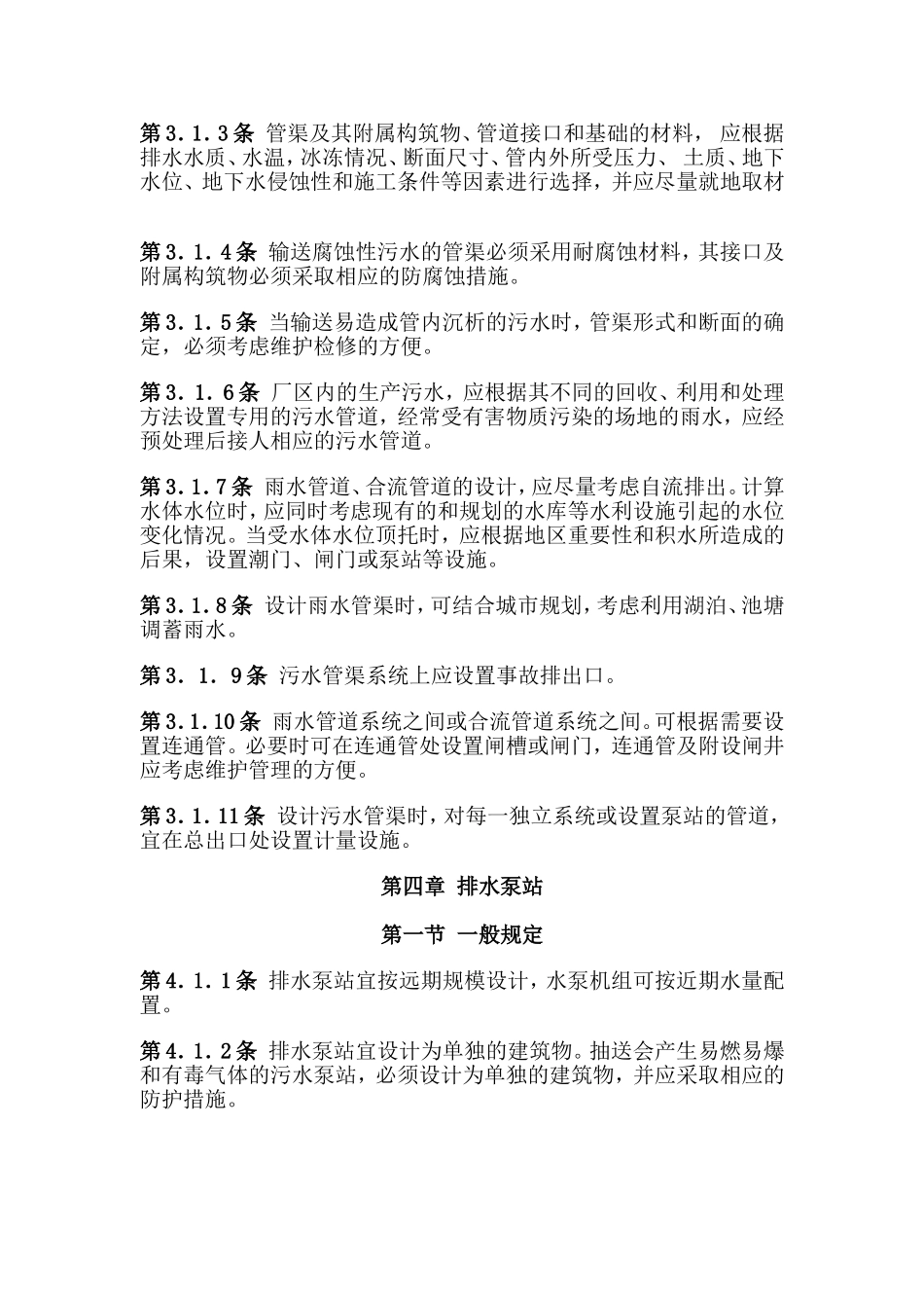 城市污水处理设计规范_第3页