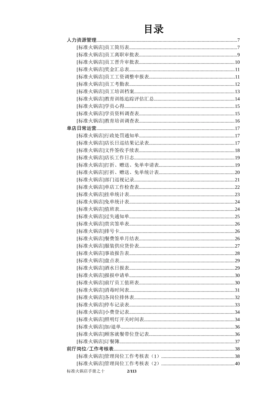 (10)标准火锅店常用表格_第2页