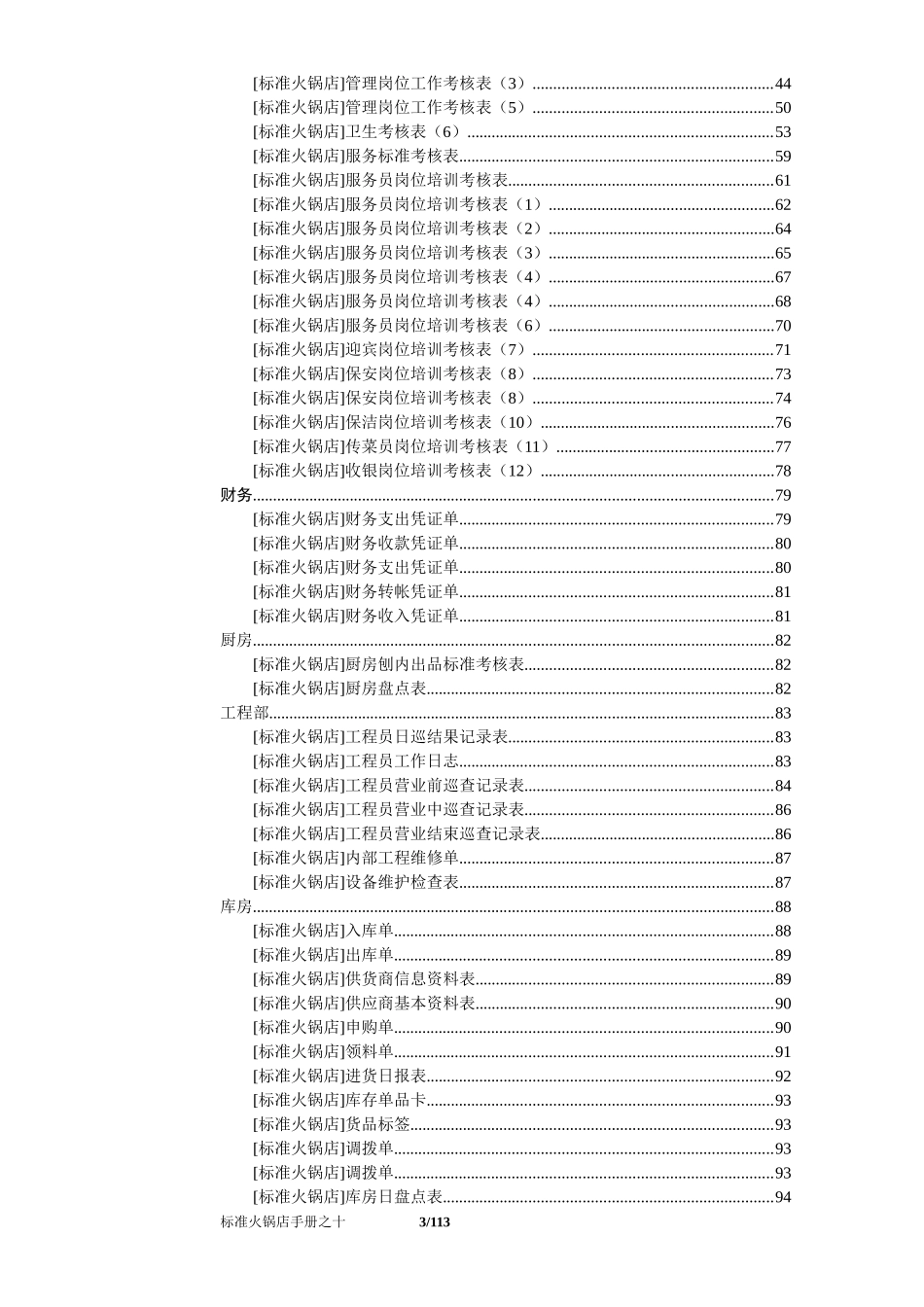 (10)标准火锅店常用表格_第3页