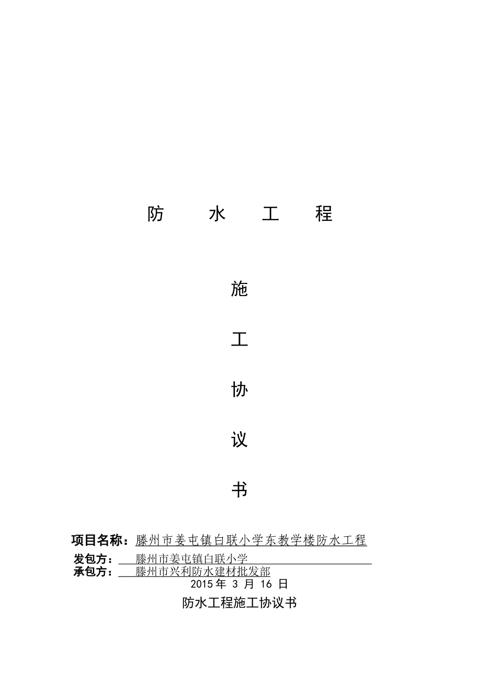 屋面防水合同_第1页