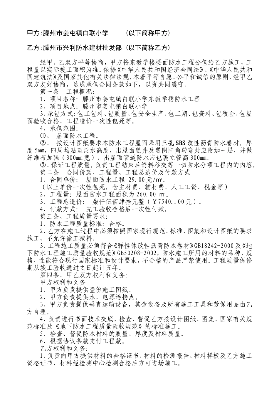 屋面防水合同_第2页