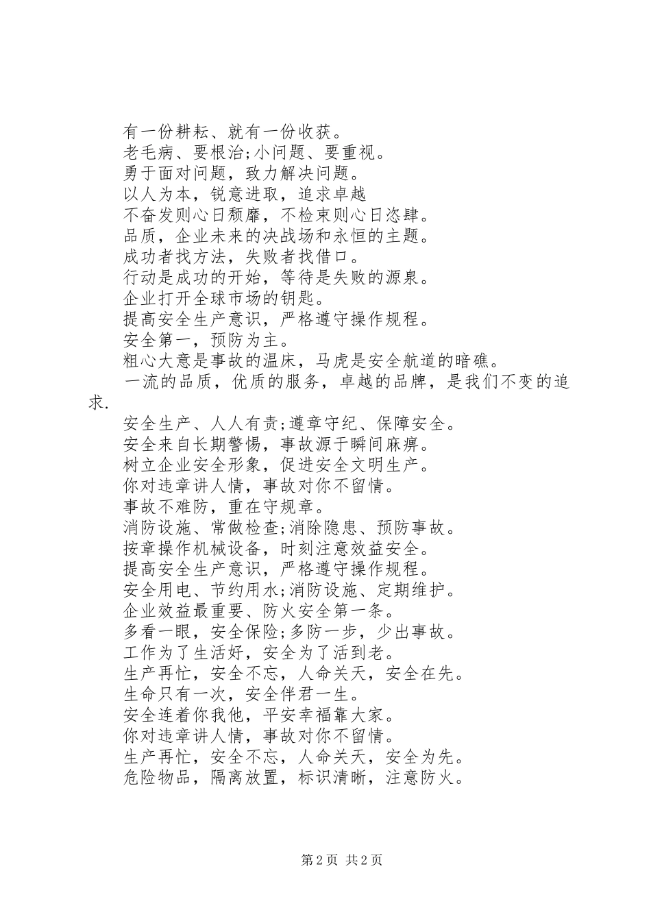 生产场所宣传标语_第2页