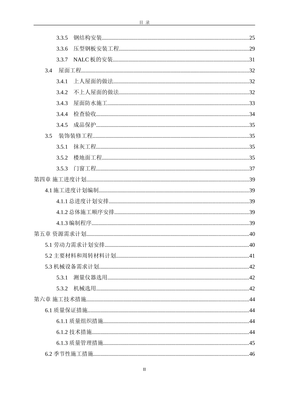 钢结构住宅-施工组织设计_第2页