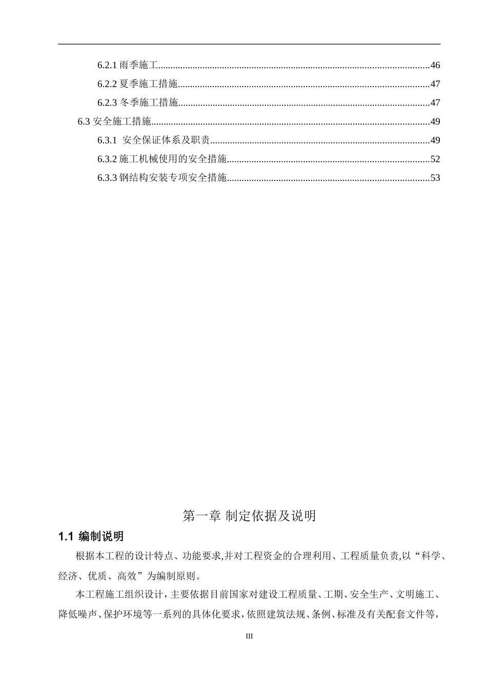 钢结构住宅-施工组织设计_第3页