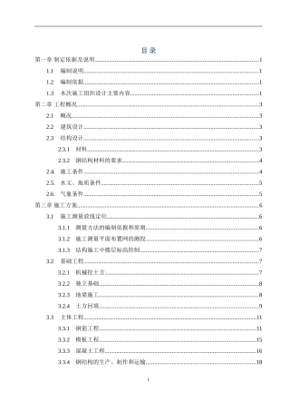 钢结构住宅-施工组织设计