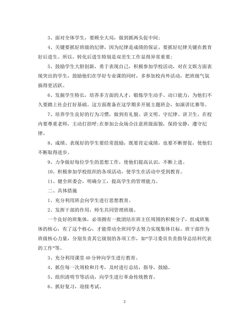 二年班主任工作计划_第2页