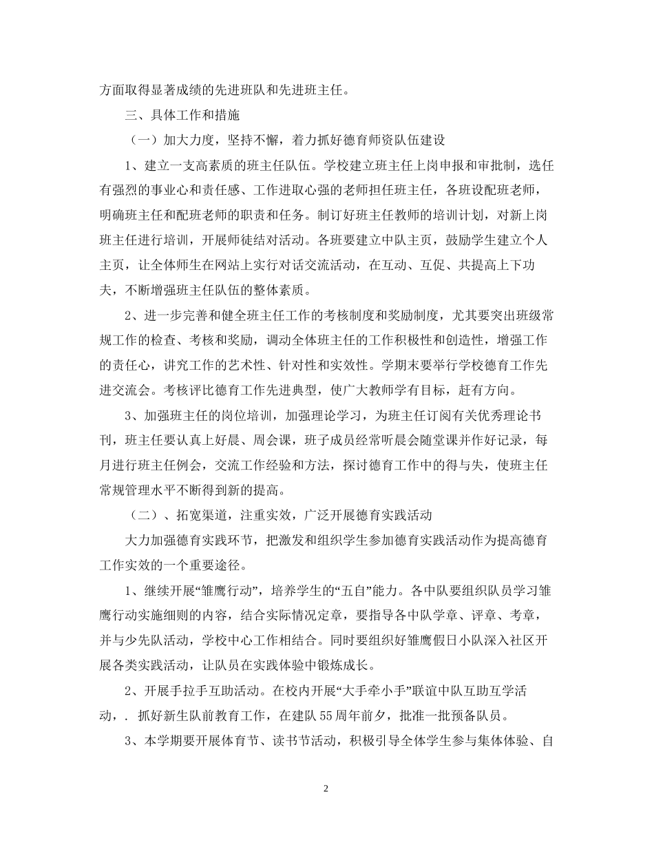 暨阳实验小学德育工作计划（—学年度第一学期）_第2页