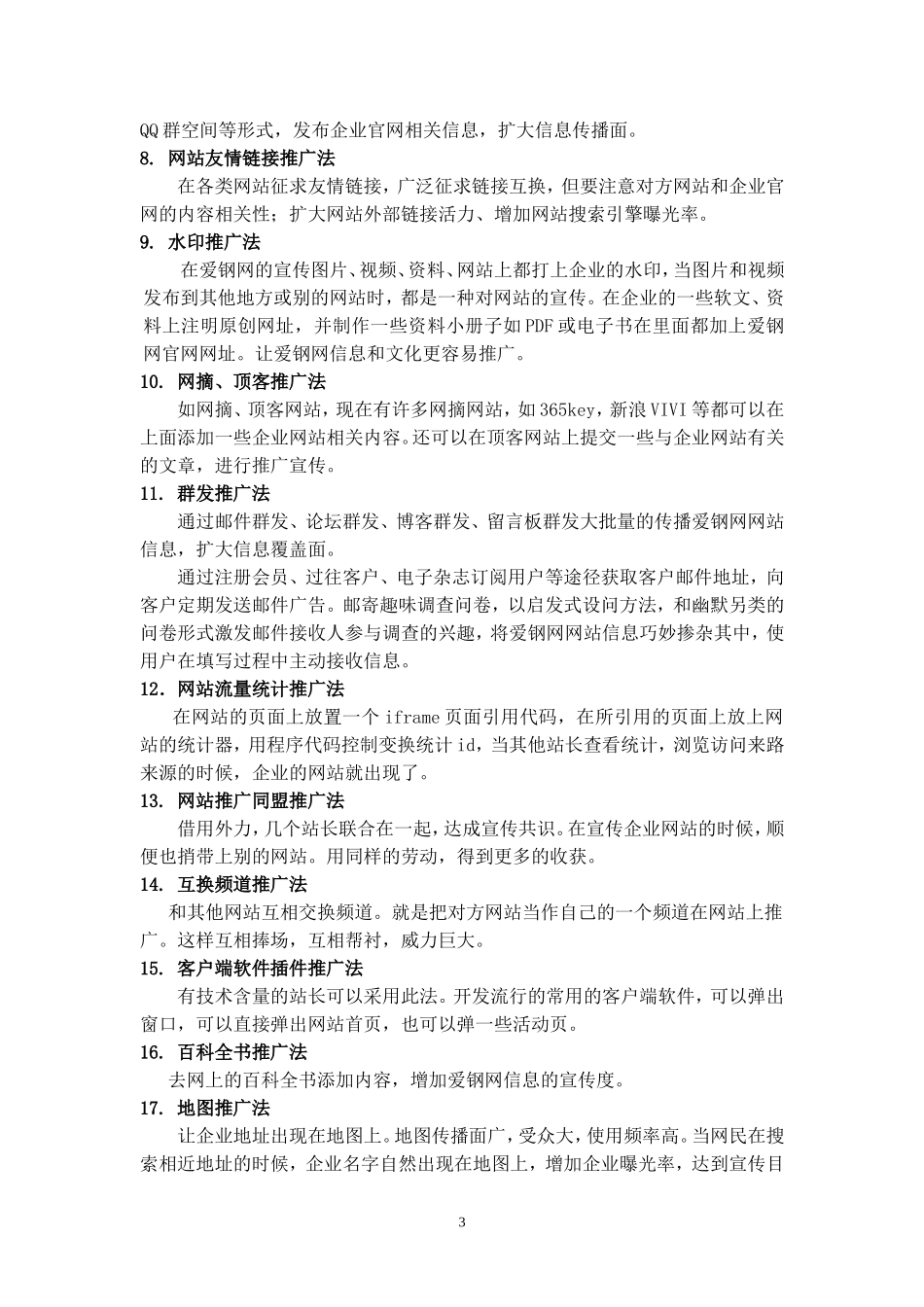 网站线上推广方案_第3页