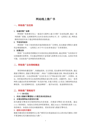 网站线上推广方案
