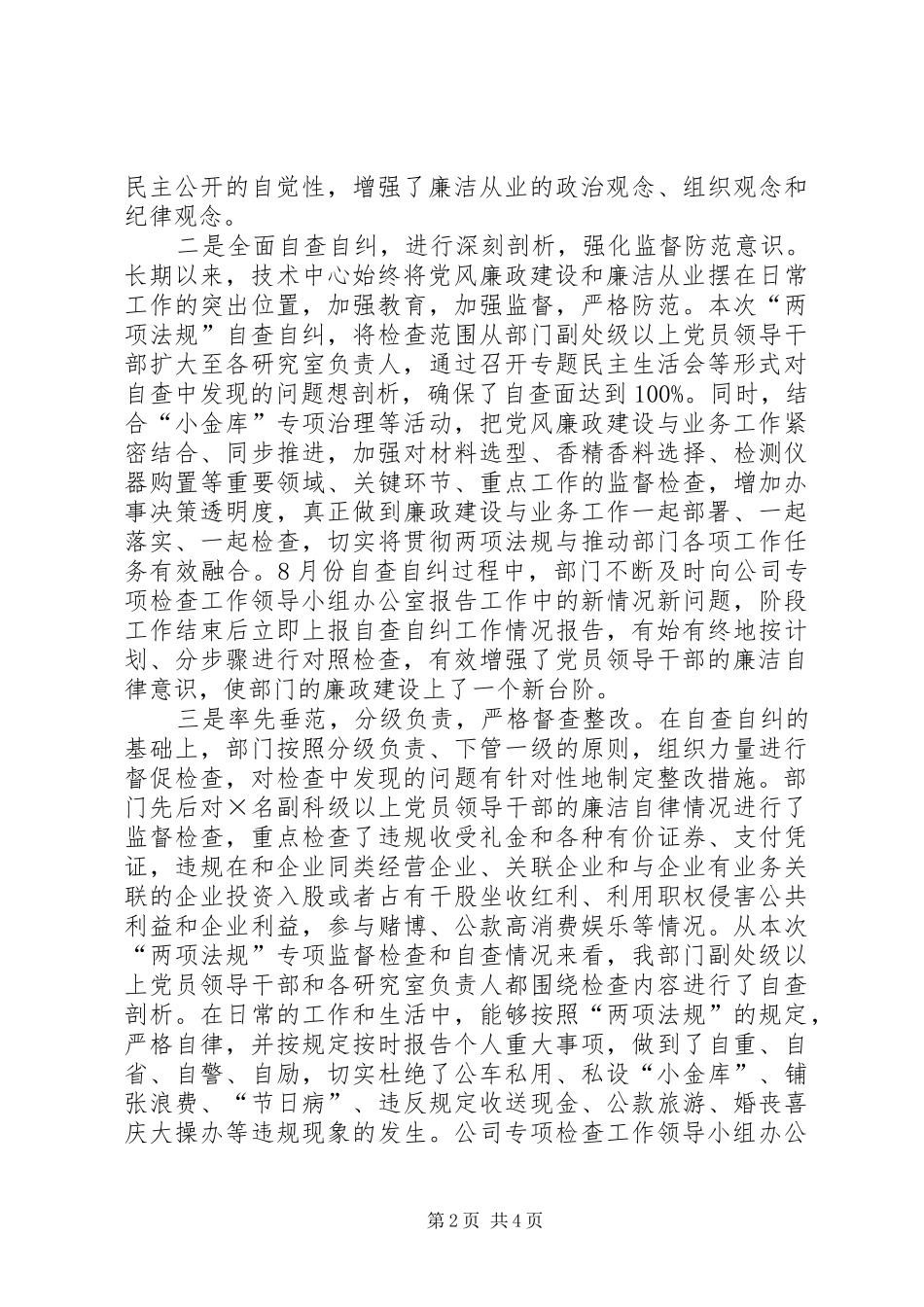 两项法规贯彻执行情况专项检查工作总结报告 _第2页
