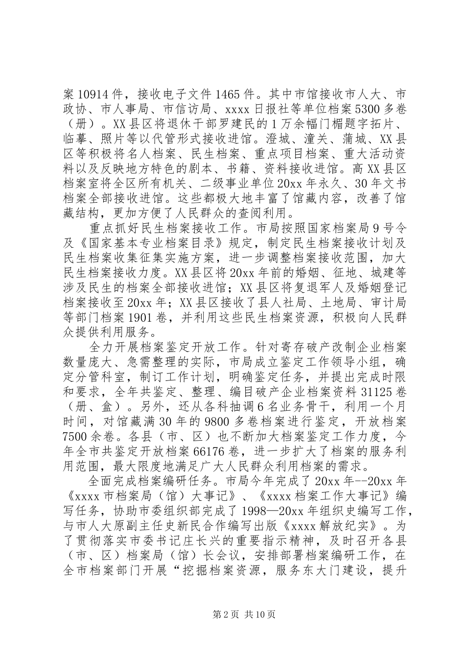 市档案馆（局）工作总结 _第2页
