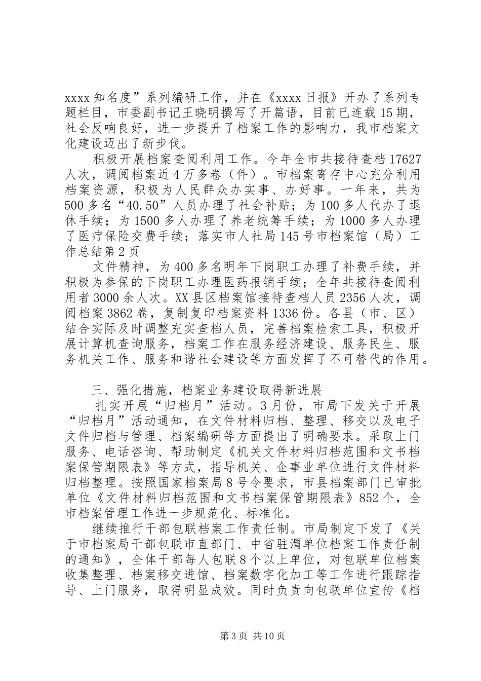 市档案馆（局）工作总结 _第3页