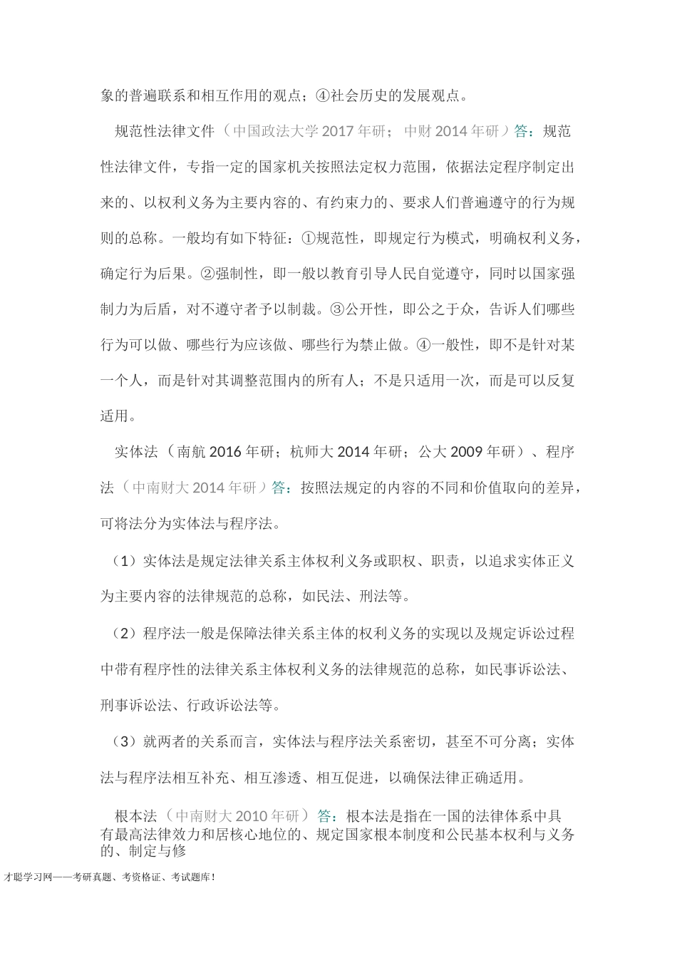 马工程《法理学》教材配套题库_第3页