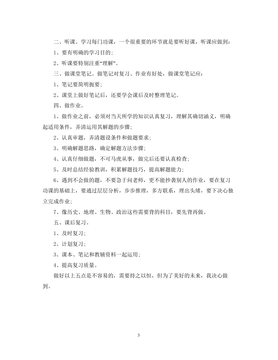 新学期计划书500字_第3页