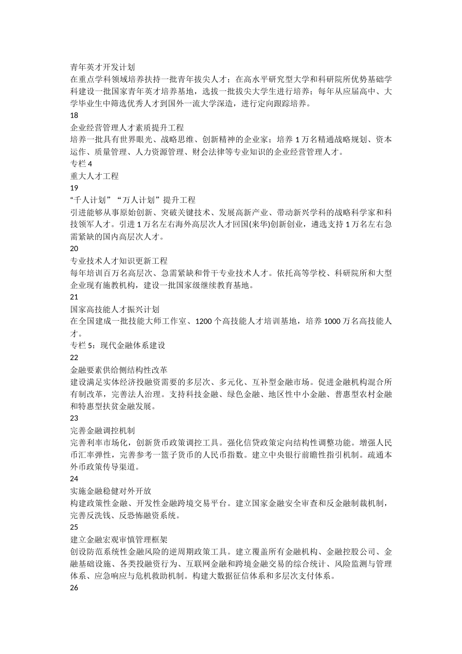 国家十三五规划纲要_第3页