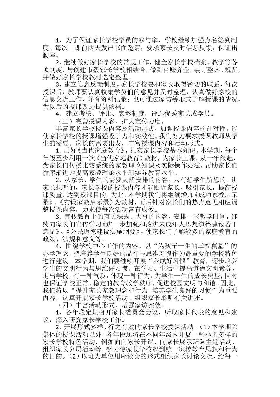 家长学校工作计划2014_第2页