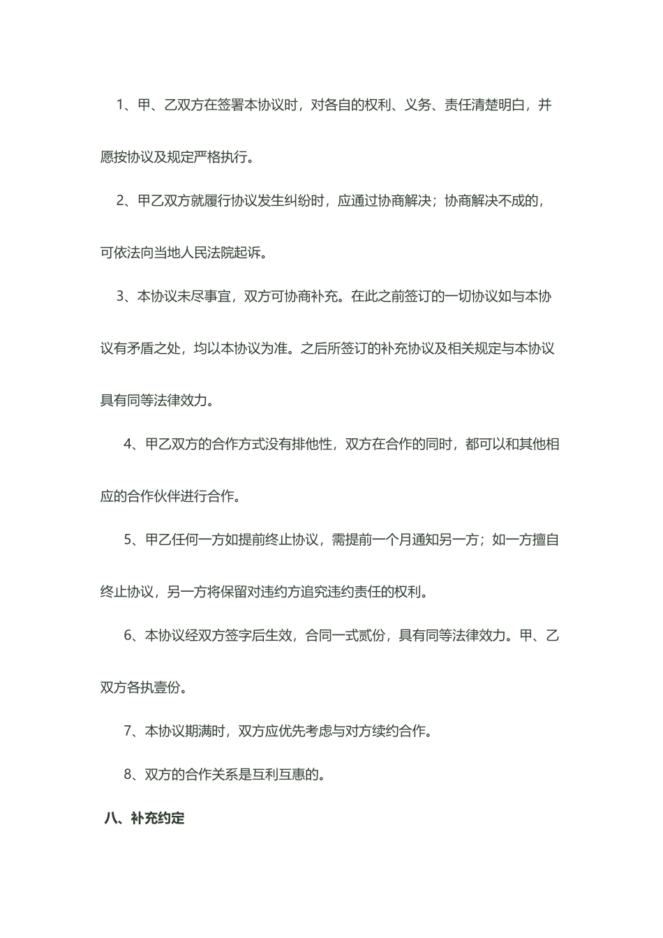 房产中介合作协议_第3页