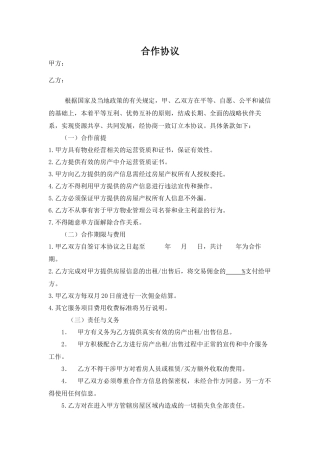 房产中介合作协议