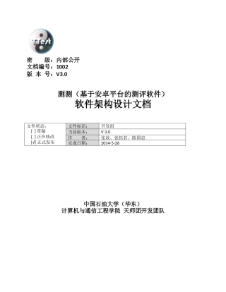 软件架构设计文档