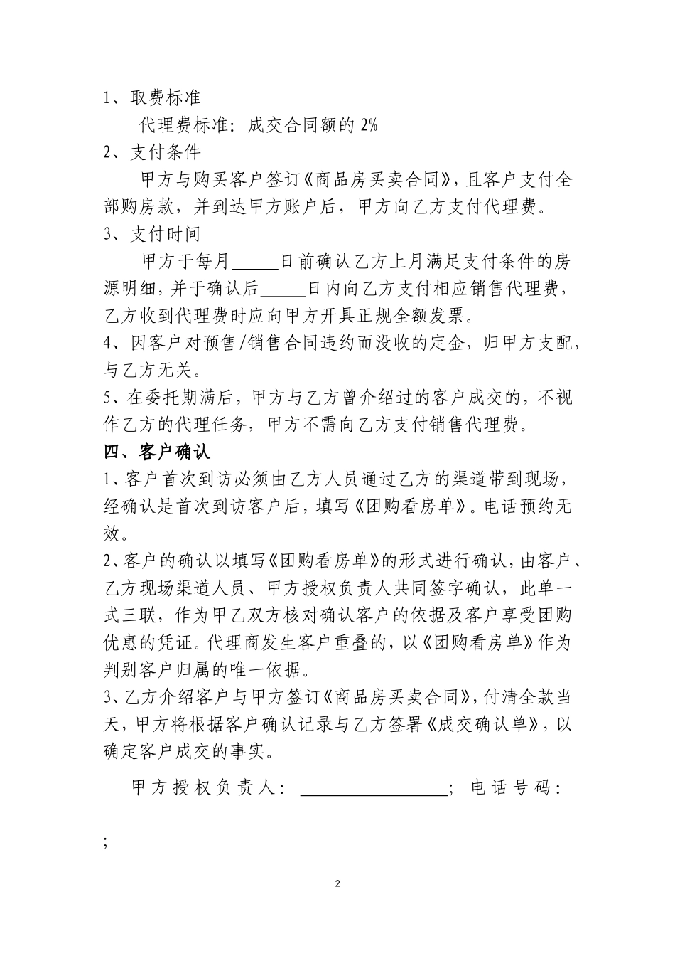 房地产分销协议_第2页