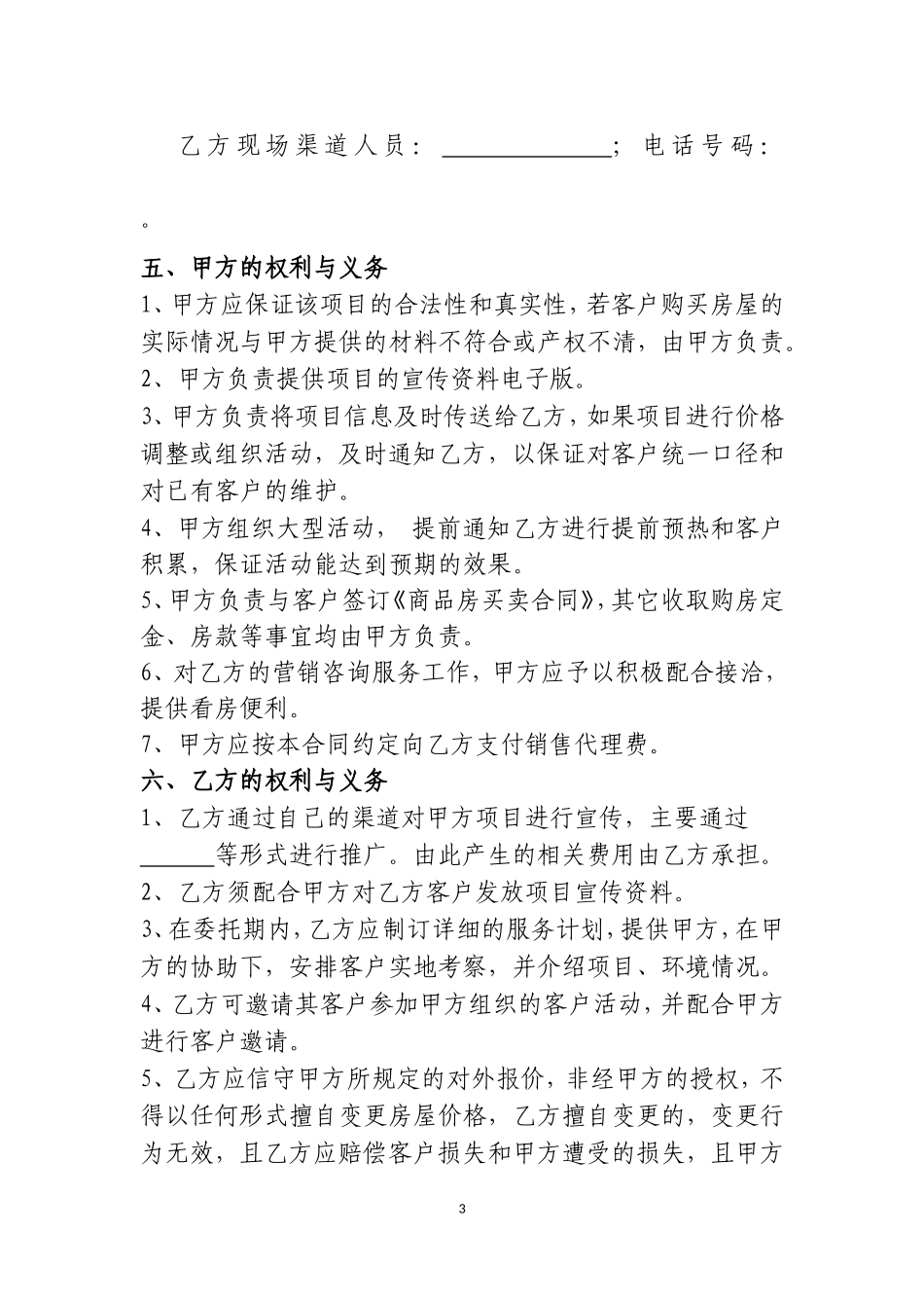 房地产分销协议_第3页