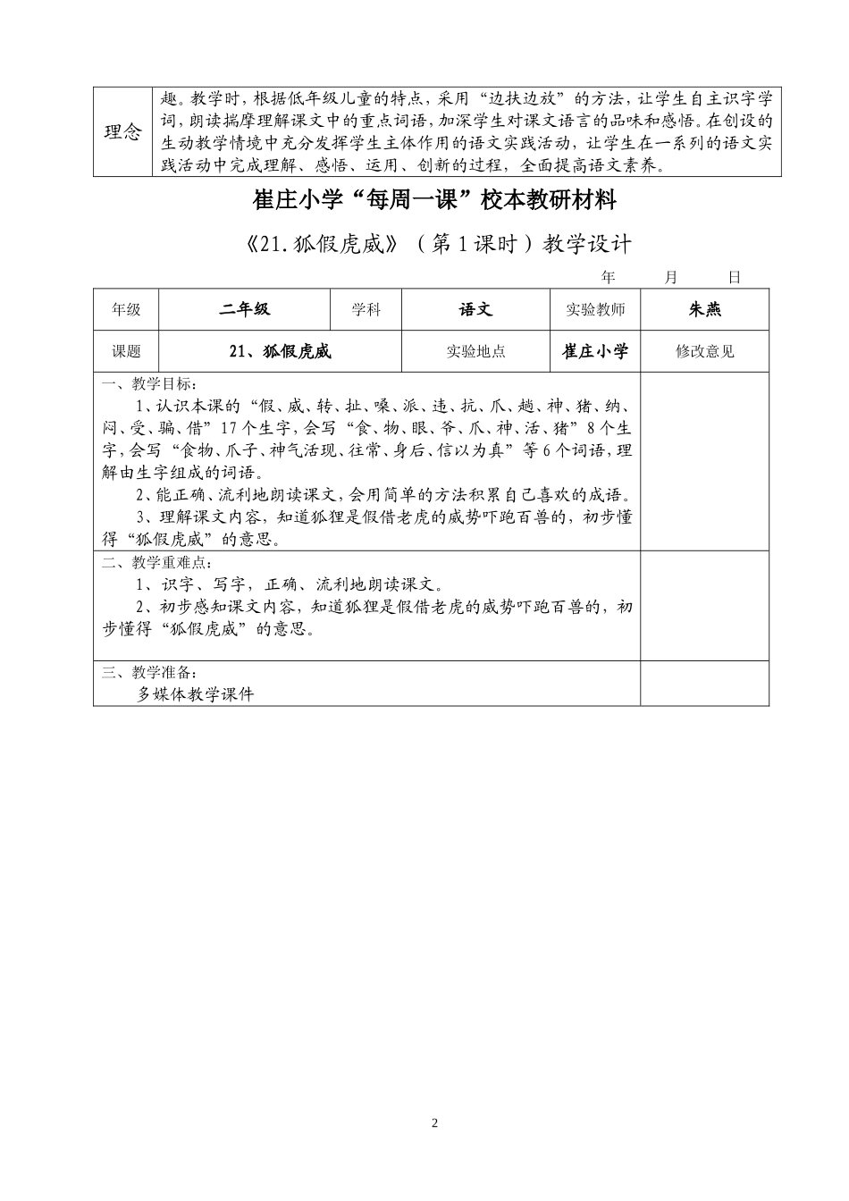 《21.狐假虎威》(第1课时)教学设计_第2页