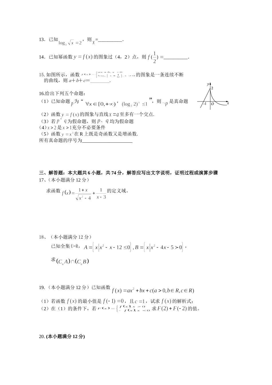 高三第一次期中考试数学试题(文科)_第3页
